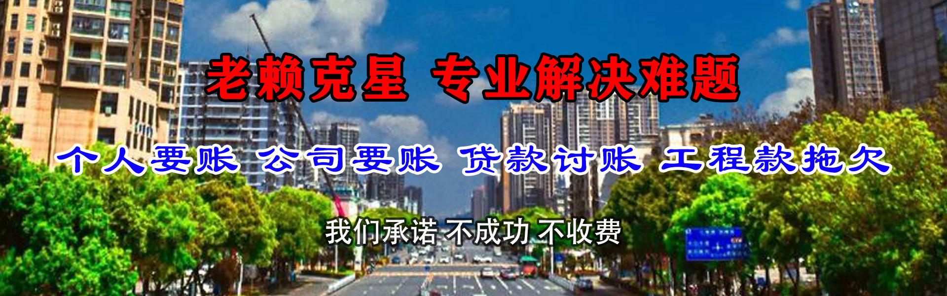 烟台讨账公司